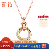 喜钻18K三色金几何钻石吊坠女灵动时尚钻石项链锁骨链 闪发-18K金9分