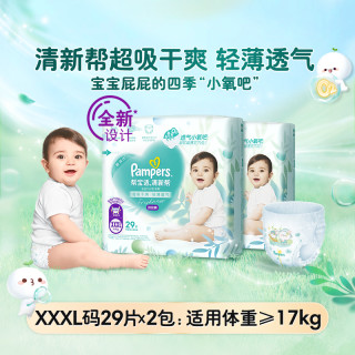 帮宝适 箱装帮宝适清新帮拉拉裤透气NB-4XL尿不湿纸尿裤
