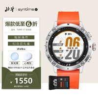 北斗syntime2手表TA900-11组合款卫星授时定位血氧心率户外运动跑步