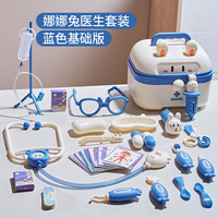 KIDNOAM 娜娜兔医生过家家护理打针护士套装儿童玩具 王子藍畅玩基础版