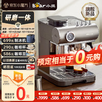 Bear 小熊 咖啡机 意式半自动家用机械舱咖啡机 萃取研磨一体机 现磨咖啡豆蒸汽奶泡 KFJ-L15M8
