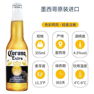 科罗娜（CORONA）墨西哥Coron/科罗娜啤酒355ml*4/6/8瓶拉格黄啤酒 新日期 355mL 8瓶 科罗娜【*】