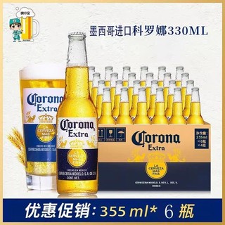 科罗娜（CORONA）墨西哥Coron/科罗娜啤酒355ml*4/6/8瓶拉格黄啤酒 新日期 355mL 8瓶 科罗娜【*】