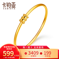 卡铂亚卡铂亚 黄金手镯女 999足金光面小蛮腰手镯万花筒金镯子 11.26克（57-58号）宽约3mm