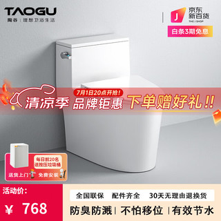 陶谷（TAOGU）马桶直冲式后出水式后排大冲力防臭抽水防堵塞家用坐便器60017 60018侧按式(直冲马桶)地排 305/350/400/other坑距下单备注