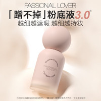 Passional Lover 恋火 PL蹭不掉粉底液3.0升级版 30ml