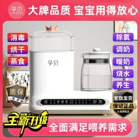 yunbaby 孕贝 奶瓶消毒器烘干二合一温奶暖奶器家用恒温壶婴儿冲奶一体机