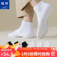JianJiang 健将 男袜舒适休闲组合款6双装 黑白组合 均码