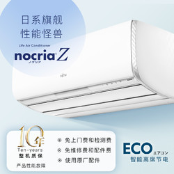 FUJITSU 富士通 諾可力Z系列 ASQG12KZCA 新一級能效 壁掛式空調 1.5匹