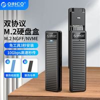Orico奥睿科双协议M.2硬盘盒转usb3.1外接盒支持NGFF/NVME/SATA