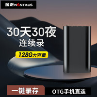 金正【2024】金正128G大容量30天30夜录音笔高清降噪声控超长待机录音N30max