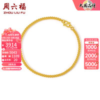 周六福 ZHOU LIU FU(ZLF) 黄金手链男款足金999简约时尚太空链 计价 20cm - 6.7g 18cm - 5.92g