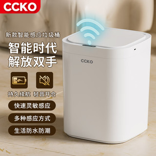CCKO 智能垃圾桶全自动挥手感应带盖家用客厅卫生间厕所厨房电动垃圾筒