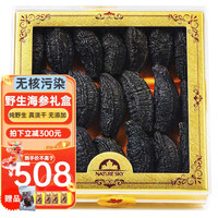 NATURESKY 自然天空 加拿大海参红极参淡干海参干货北极红参无污染海鲜礼盒 实惠级227g简约礼盒装7年20-28只