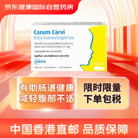 Carum Carvi儿童腹痛PP栓剂 儿童腹部不适肚痛肚胀消化不良拉肚子 10栓/盒