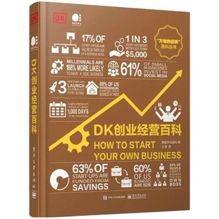 百亿补贴：《DK创业经营百科》（全彩）