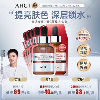 有券的上：ABC AHC 面膜 5片/盒