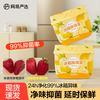 百亿补贴：YANXUAN 网易严选 冰箱除味剂室内除臭抑菌冰箱除味盒冰箱吸味保鲜清洁家用