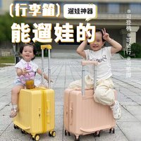 儿童行李箱可坐骑女孩高颜值22寸拉杆箱小型带娃小旅行箱男孩