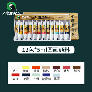 Marie's 马利 1301 国画颜料 12色 5ml