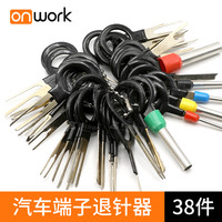 on work 汽车端子退针器 线束端子插头 挑针取针钥匙拆卸拔取工具线路挑线器汽修工具 38件套