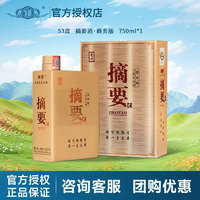 ZHAI YAO 摘要 酒商务版纯粮食坤沙老酒  限时优惠活动 53%vol 750mL 1瓶