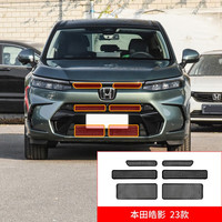 1 6 1+6适用本田系列汽车冷凝器保护网中网水箱防虫网防护网防杨柳絮改装 本田皓影 23款