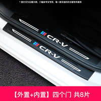 威战 适用东风本田CRV门槛条改装专用装饰配件内饰车用品迎宾踏板21款 12-16款CRV8片