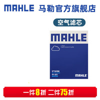 MAHLE 马勒 保养套装 适配大众朗逸 滤芯格滤清器 空气滤芯 帕萨特 17款 1.8T