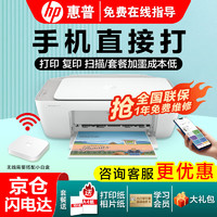 HP 惠普 2332打印机 彩色家用