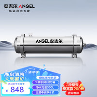 ANGEL 安吉尔 SA-UFS500 超滤净水器