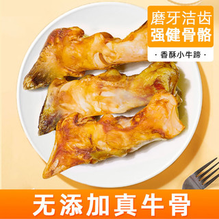 悠尚之味 狗狗零食磨牙棒牛棒骨肉耐咬洁齿补钙大小型幼犬柯基训练励宠物 110-140g烘烤小牛蹄 1包