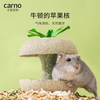 carno仓鼠粮食苹果核磨牙棒金丝熊营养小零食磨牙玩具造景用品大全 磨牙苹果核（一个）
