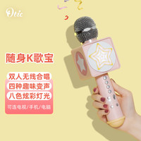 OTIC麦克风woohoo魔法棒蓝牙话筒音响一体K歌话筒手机电容麦直播家庭KTV 