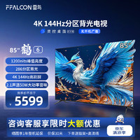 FFALCON 雷鳥 鶴6 85S575C Pro 液晶電視 85英寸 24款