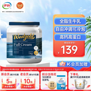 yili 伊利 Westgold牧恩 全脂奶粉 新西兰草饲奶源 冷水冲泡 高钙高蛋白 1kg