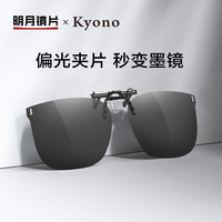 明月镜片 京野高清偏光近视夹片多边男女便捷驾驶墨镜眼镜夹片18B36