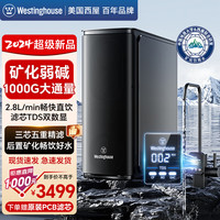 西屋（Westinghouse）美国品牌净水器家用净水机厨下式矿物质水直饮矿化弱碱1000G大通量杜邦陶氏RO反渗透厨房过滤器 【母婴饮用】1000G净水+智显龙头E800
