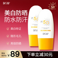 BOB美白隔离防晒霜三合一30g*2高倍防晒乳防水汗清爽不油护肤化妆品 【美白+隔离+防晒】30g*2