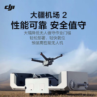 DJI 大疆 机场 2 套装