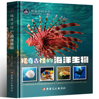 百亿补贴：《稀奇古怪的海洋生物》