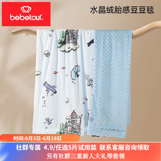 BebeTour 婴儿豆豆毯 春秋季午睡毛毯宝宝安抚毛毯空调被