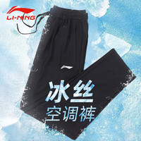 李宁 LI-NING运动裤男春夏季速干冰丝凉感裤子薄款跑步健身长裤直筒休闲卫裤2X