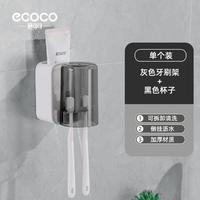 ecoco 意可可 牙刷置物架漱口杯挤牙膏神器压收纳刷牙杯子牙缸壁挂式电动牙刷架