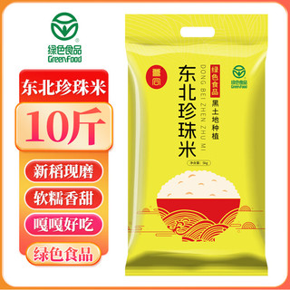 尊合 东北精洁米黑龙江大米圆粒珍珠米农家香米多规格 东北珍珠米10斤