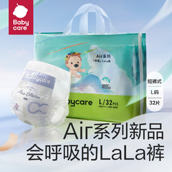 babycare Air 呼吸系列 超薄透气拉拉裤（任选尺码）