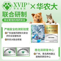 XVIP 华农宠医XVIP猫咪狗狗驱虫药体内外一体跳蚤体外耳螨蜱蛔虫寄生虫