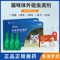 冠孜猫咪驱虫药体内外一体非波罗尼滴剂跳蚤蜱虫宠物狗狗驱虫药狗