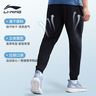 李宁（LI-NING）冰丝运动裤男夏季速干裤轻薄透气束脚休闲裤百搭拉链口袋长裤子 速干透气-黑色（平口款） L/（177/134-148斤）