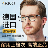 ARNO FOCUS ON YOUR EYES老花镜男高清防蓝光商务钛架超轻柔韧老人老花镜A1017Q 300度 300度65-69岁